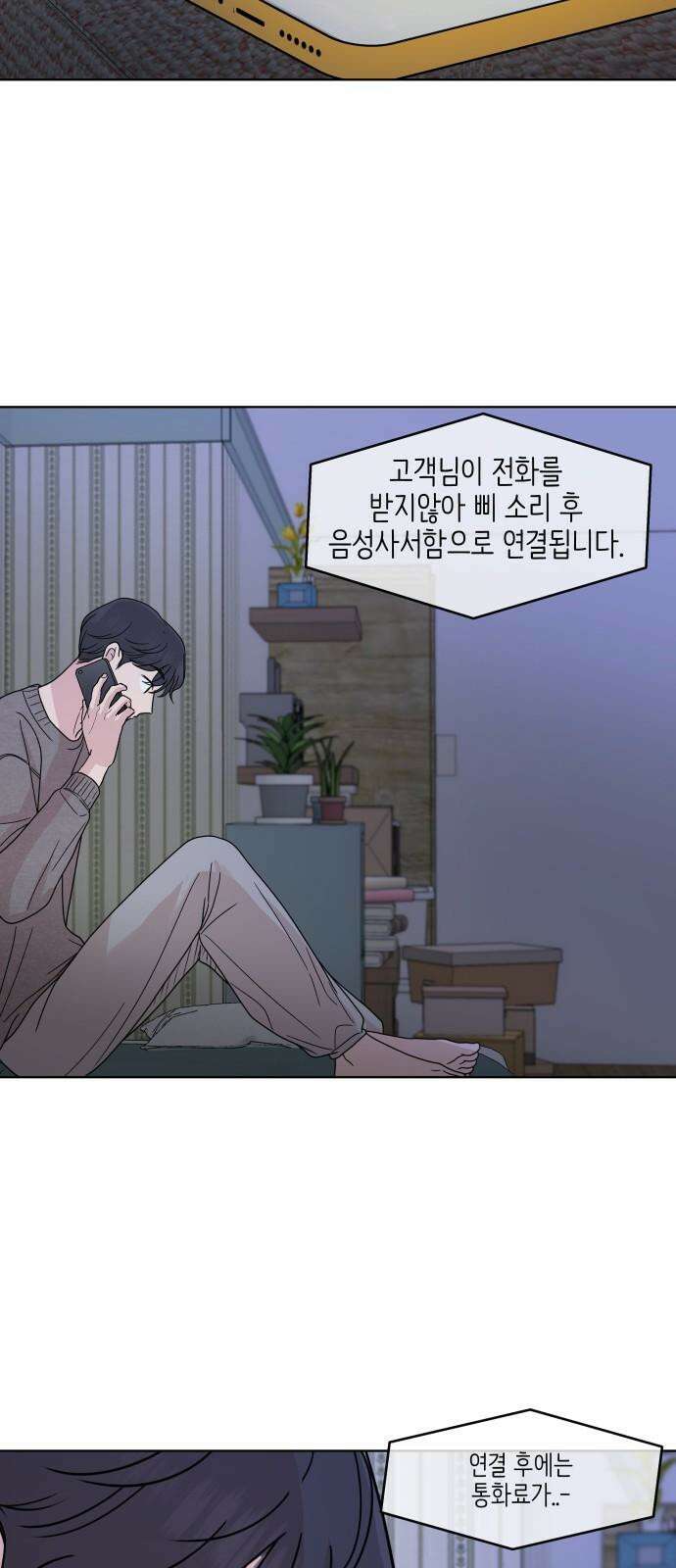 솔직하게 말해줘! 85화． 새벽진담 53