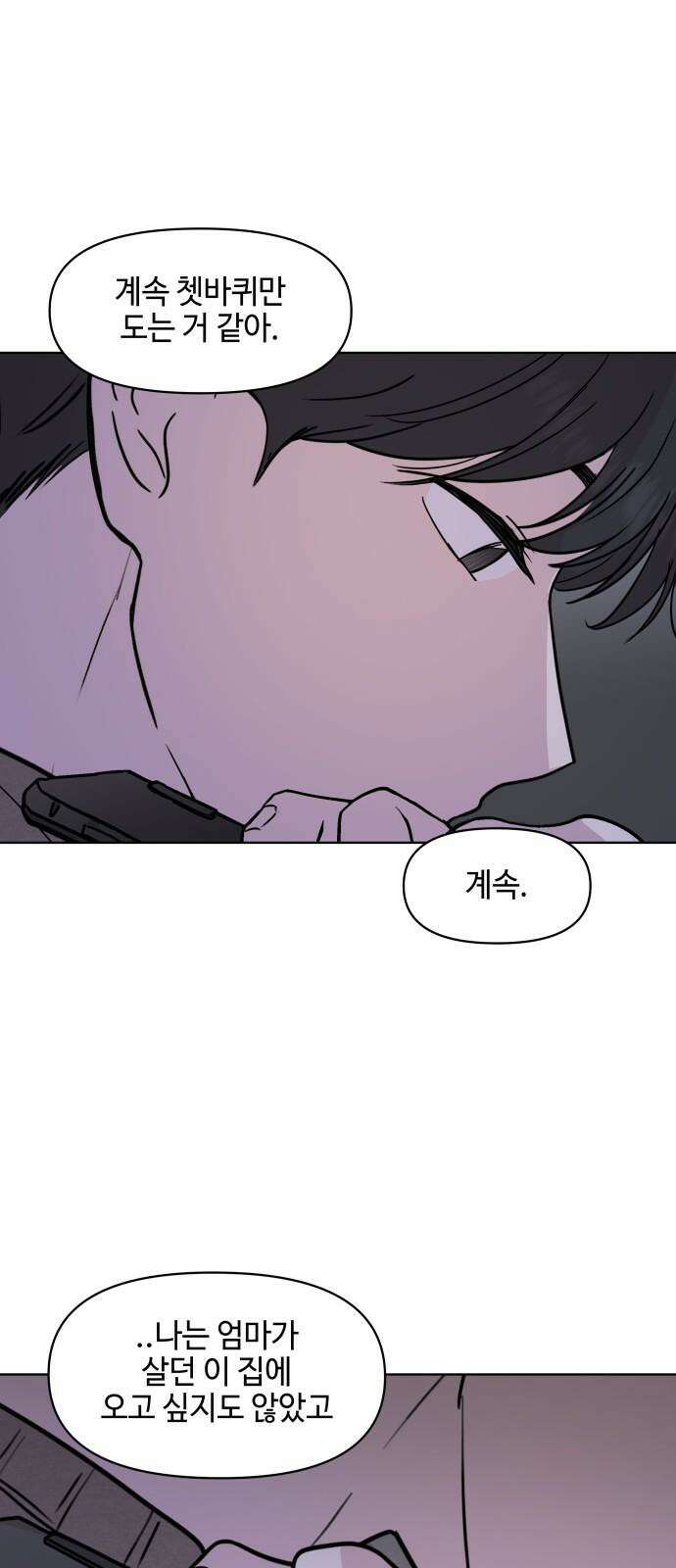 솔직하게 말해줘! 85화． 새벽진담 56