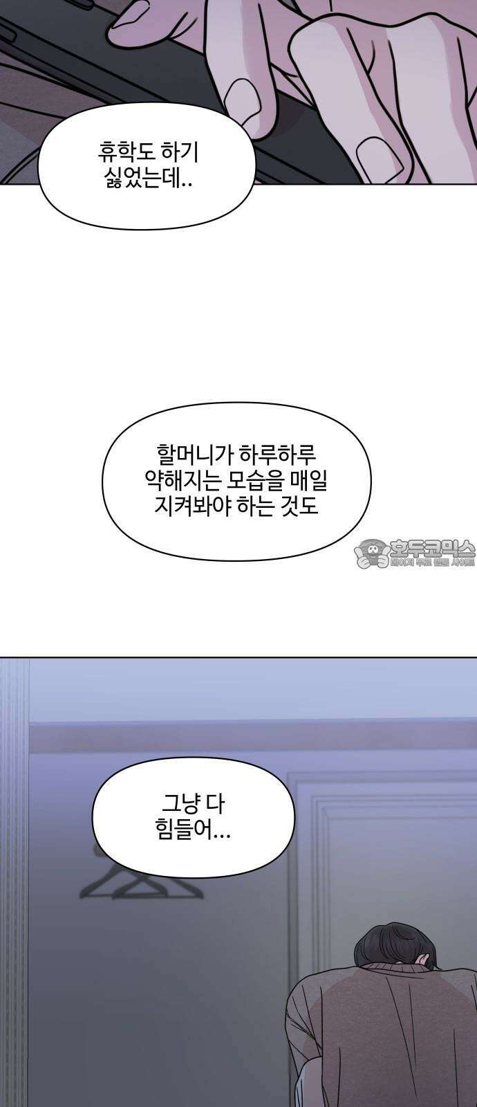 솔직하게 말해줘! 85화． 새벽진담 57