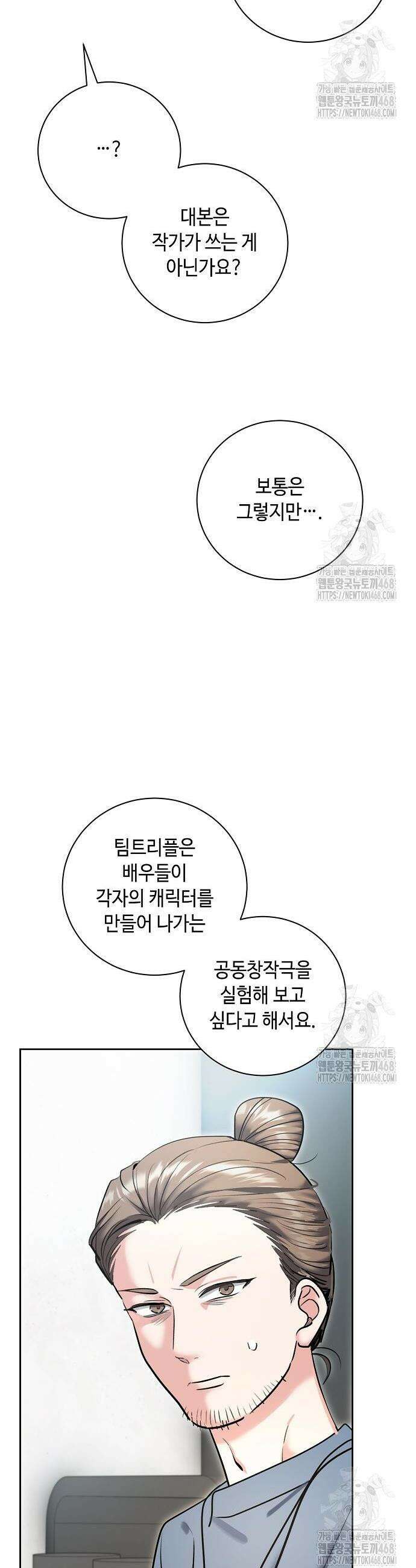 천재 배우의 아우라Aura 82화 4