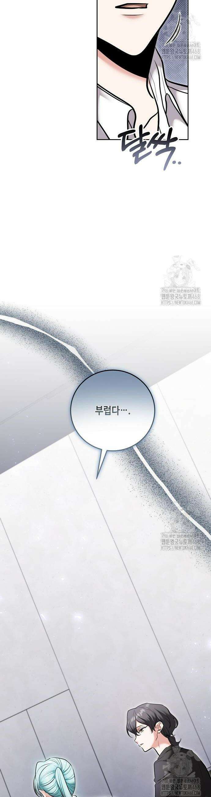 천재 배우의 아우라Aura 82화 12