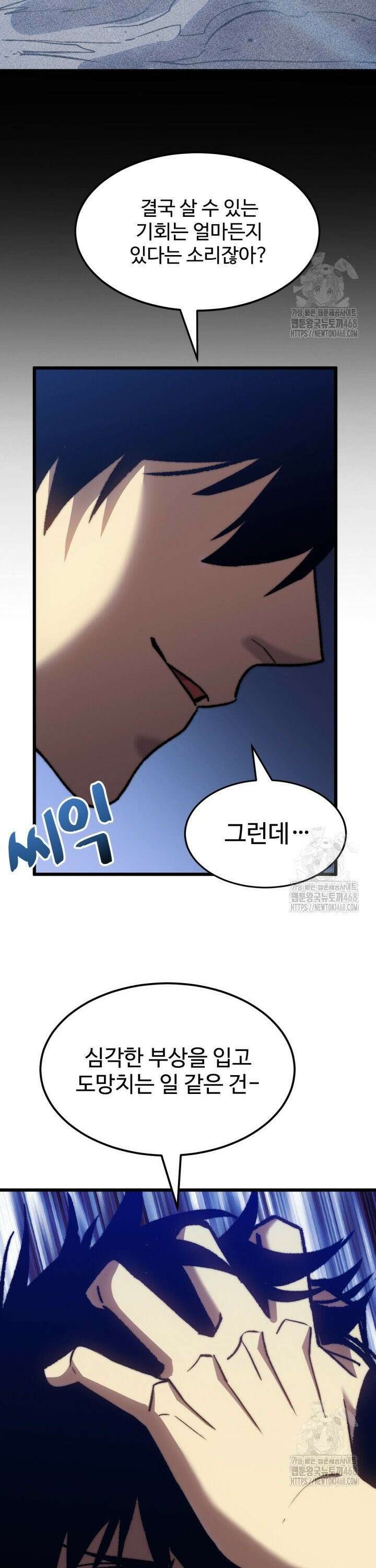 만년 후 미래에서 레벨업 176화 7