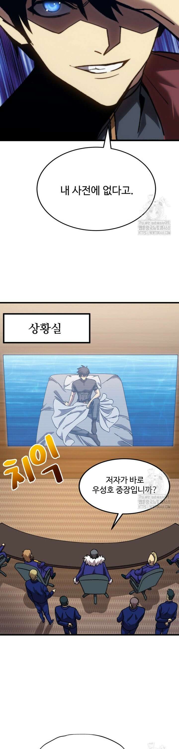 만년 후 미래에서 레벨업 176화 8