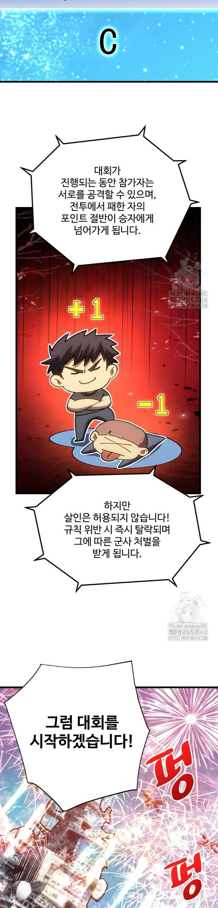 만년 후 미래에서 레벨업 176화 12