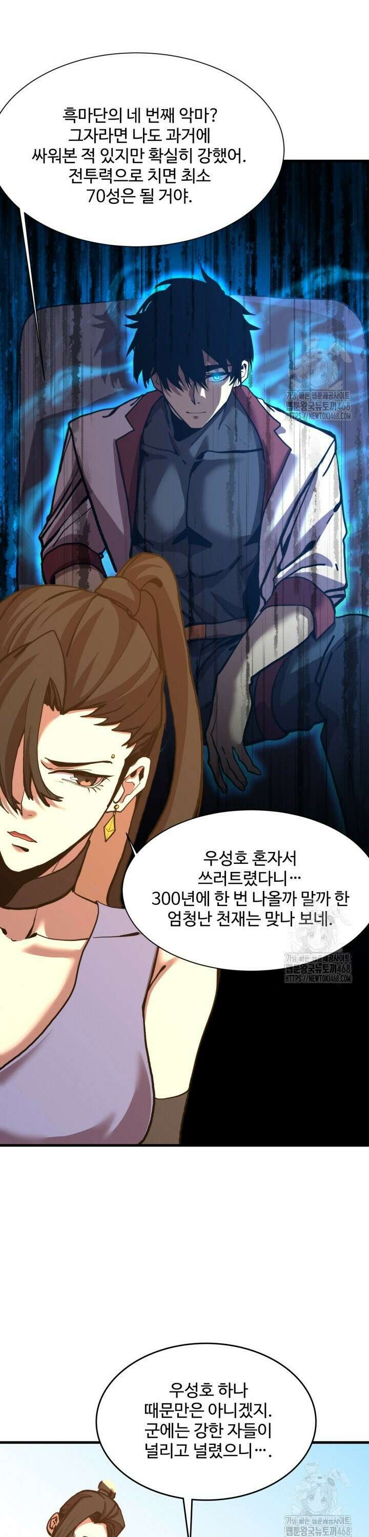 만년 후 미래에서 레벨업 176화 30