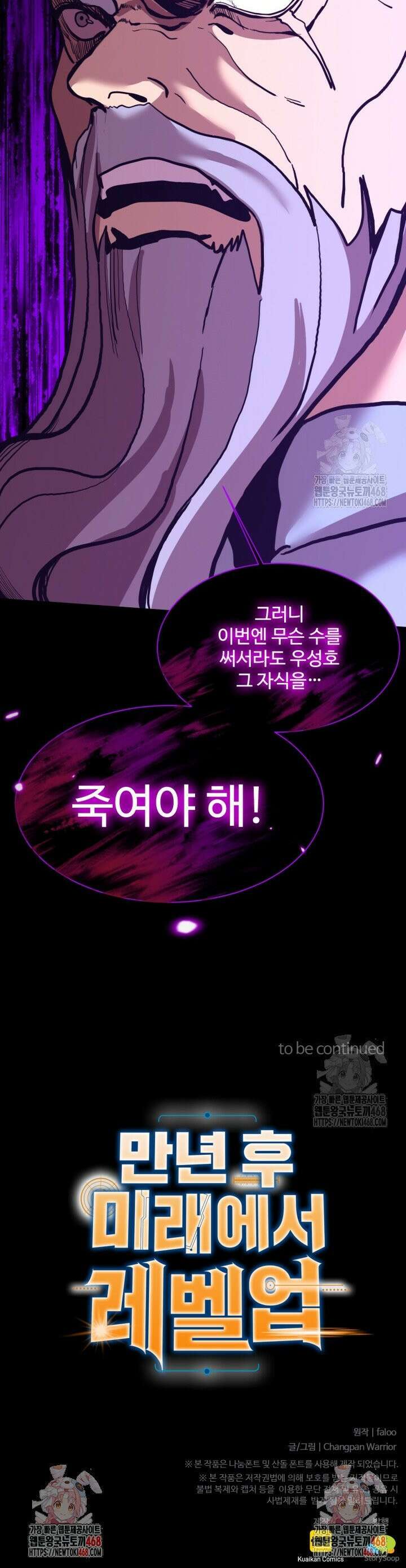 만년 후 미래에서 레벨업 176화 34