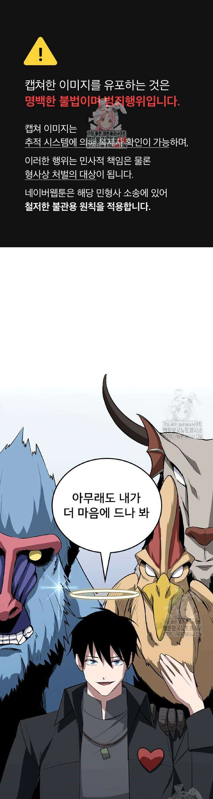 ???랭크 히든 장비 무쌍 46화 1