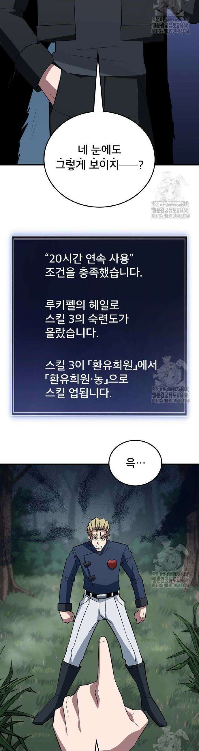 ???랭크 히든 장비 무쌍 46화 2
