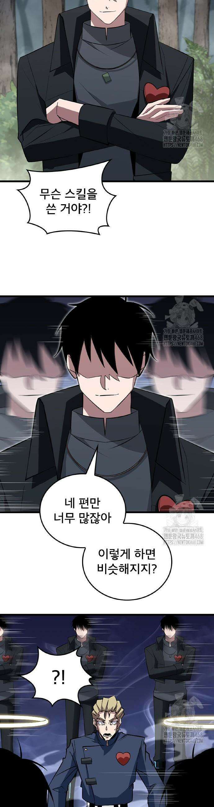 ???랭크 히든 장비 무쌍 46화 9