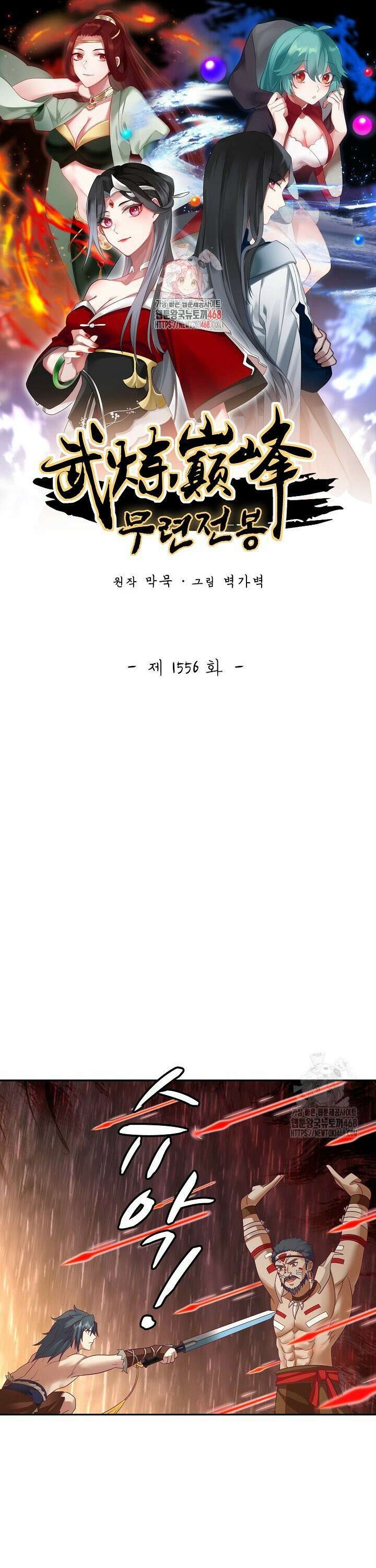 무련전봉 1556화 1