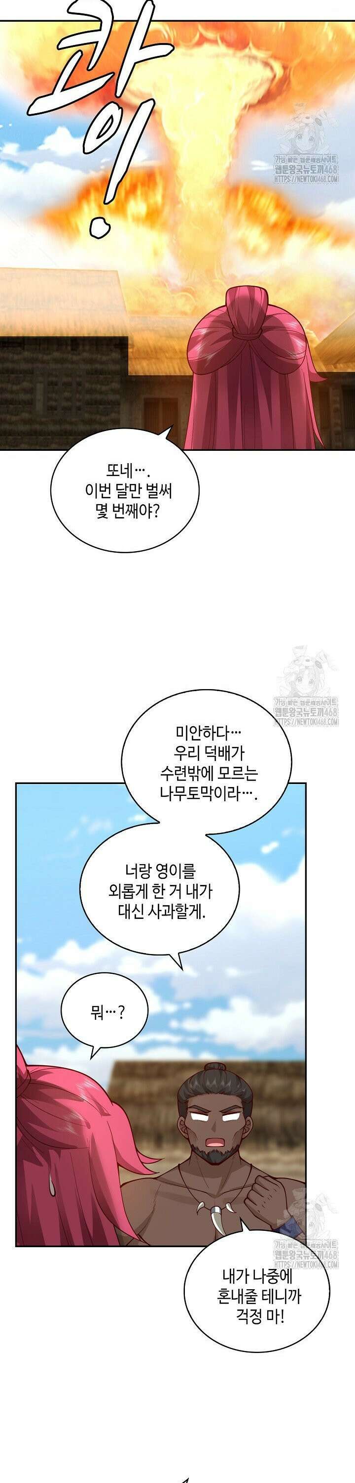 무련전봉 1556화 21