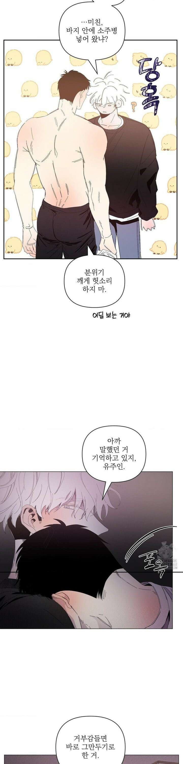 나의 마지막 겨울 [컬러판] 2화 4