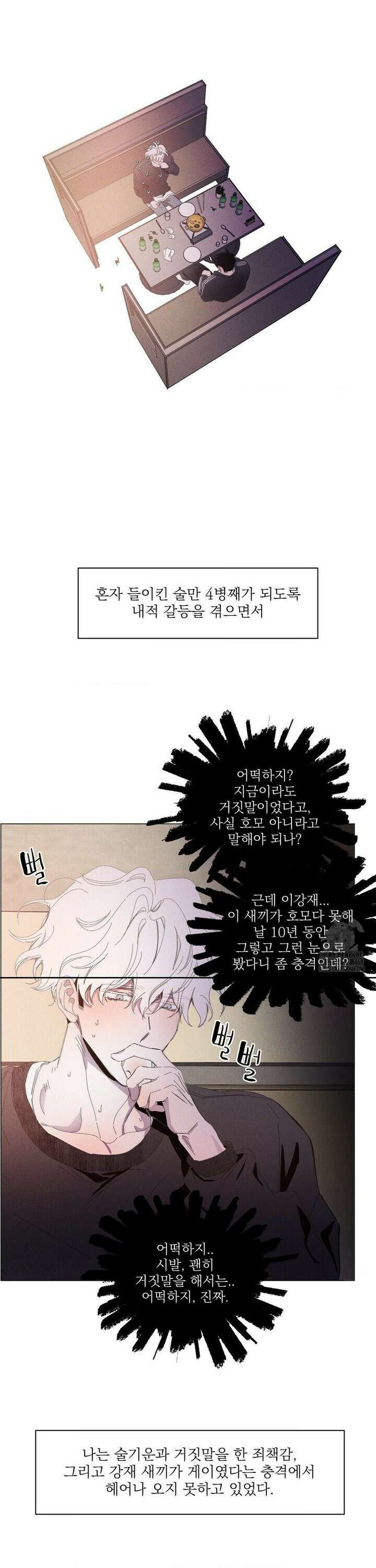 나의 마지막 겨울 [컬러판] 2화 6