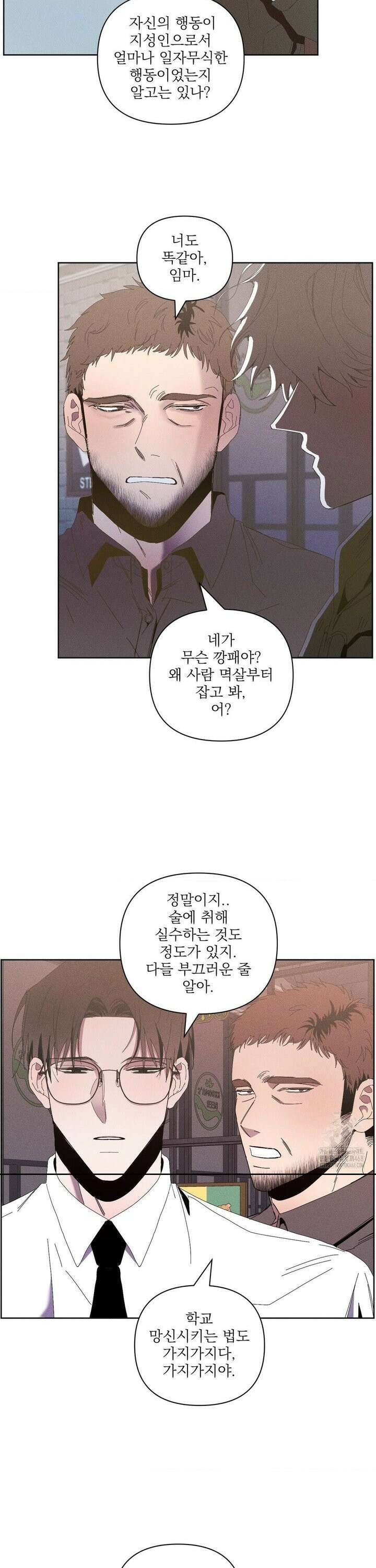 나의 마지막 겨울 [컬러판] 5화 4