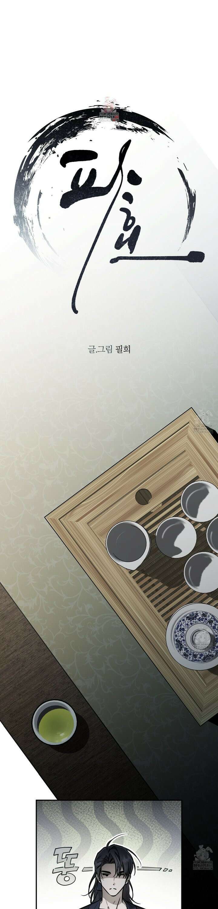 파효 12화 1