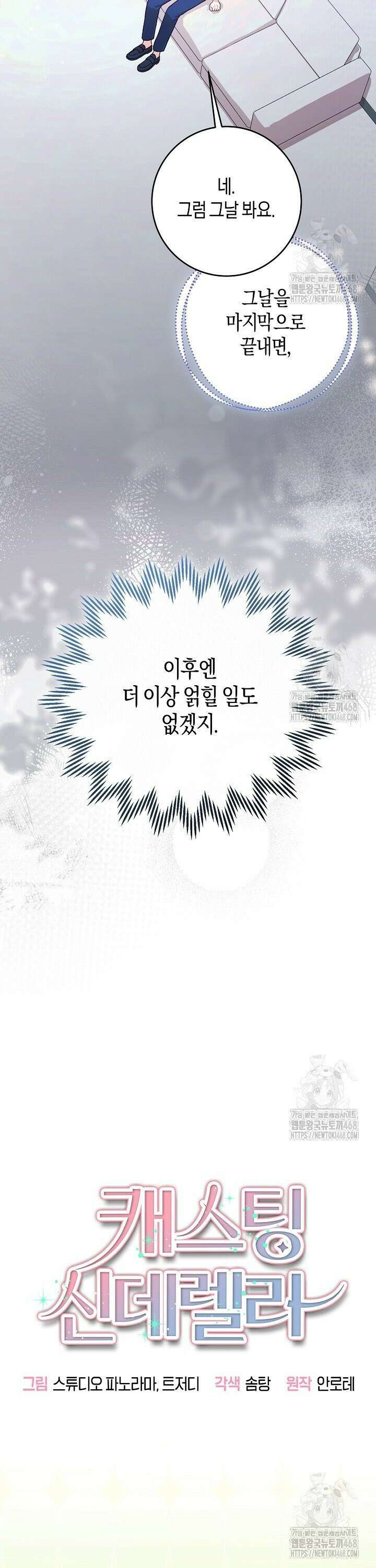 캐스팅 신데렐라 7화 16