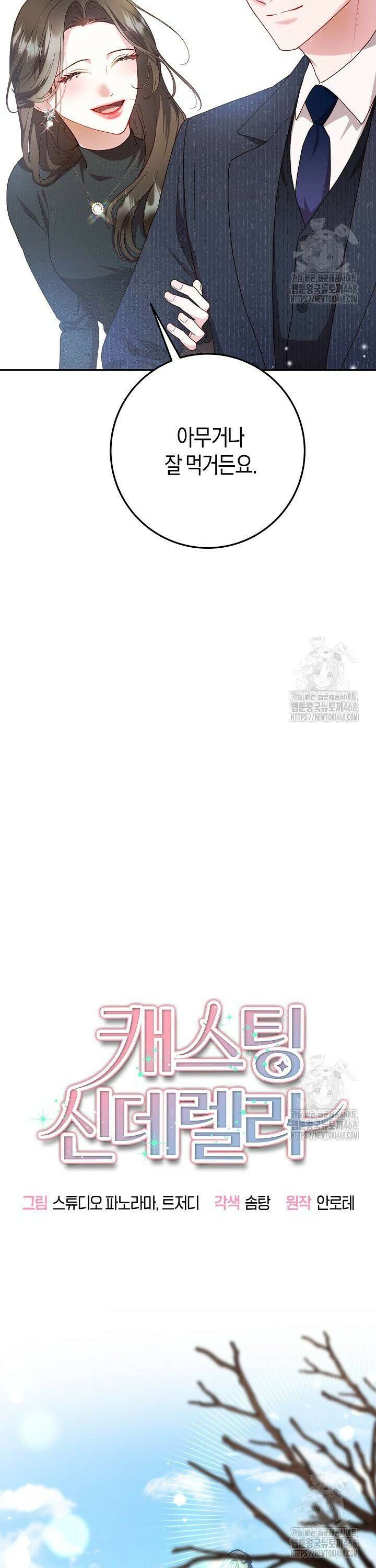 캐스팅 신데렐라 10화 12