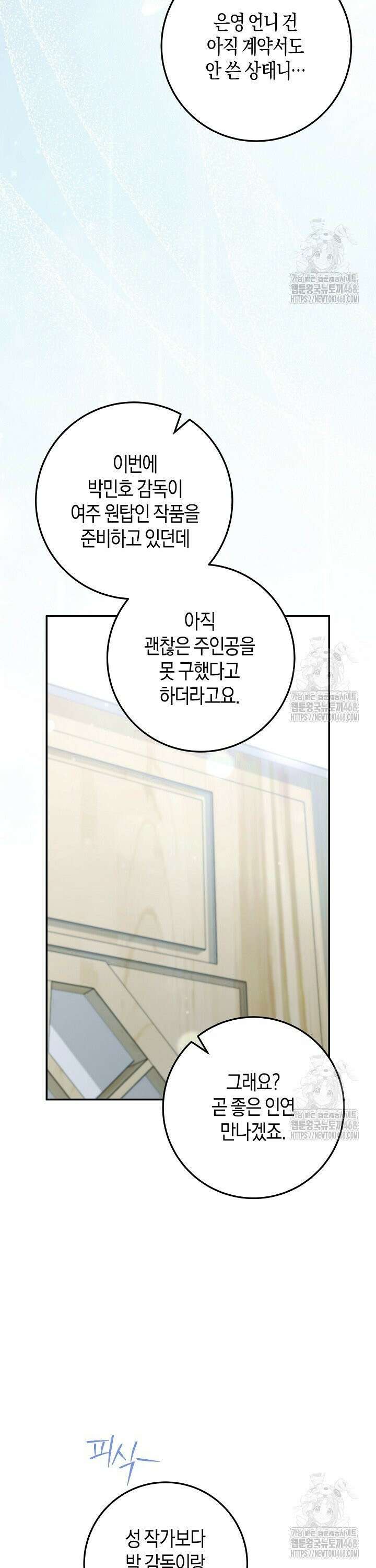 캐스팅 신데렐라 10화 24