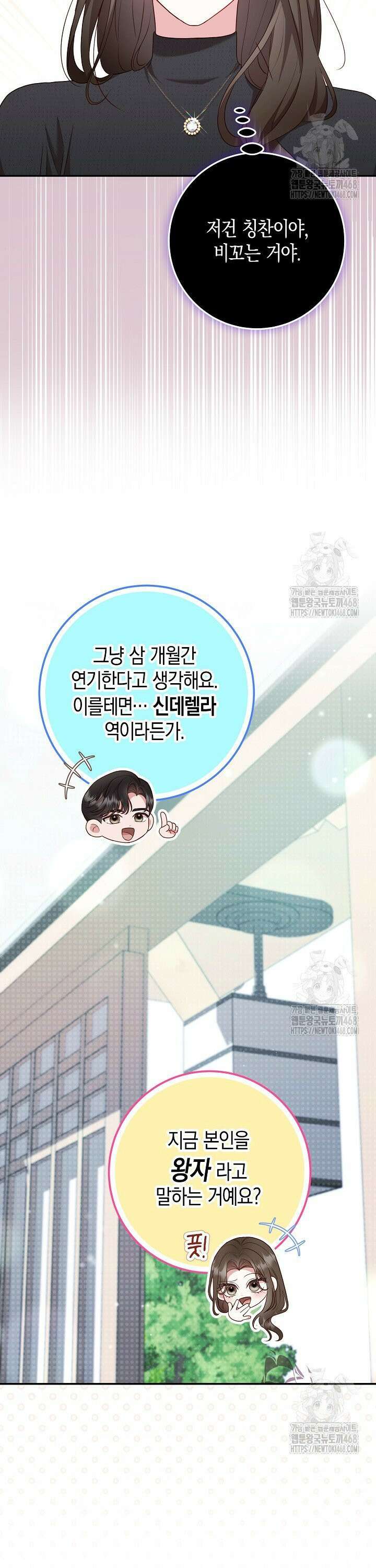 캐스팅 신데렐라 10화 39