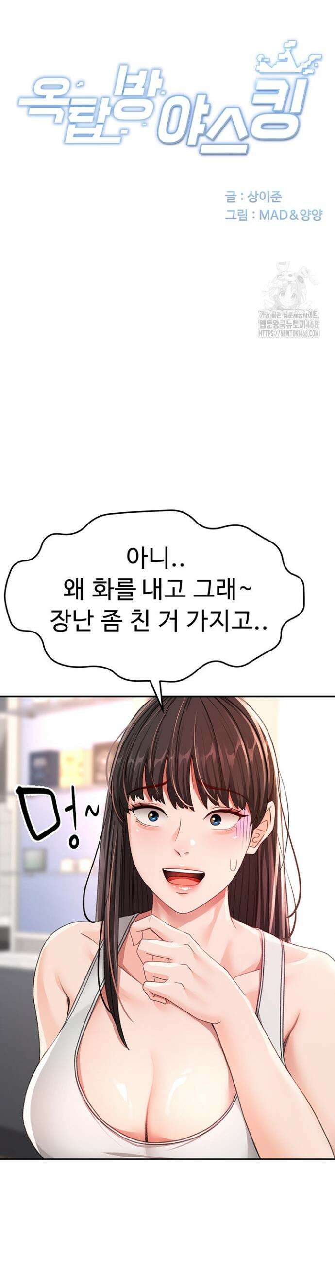 옥탑방 야스킹 16화 5