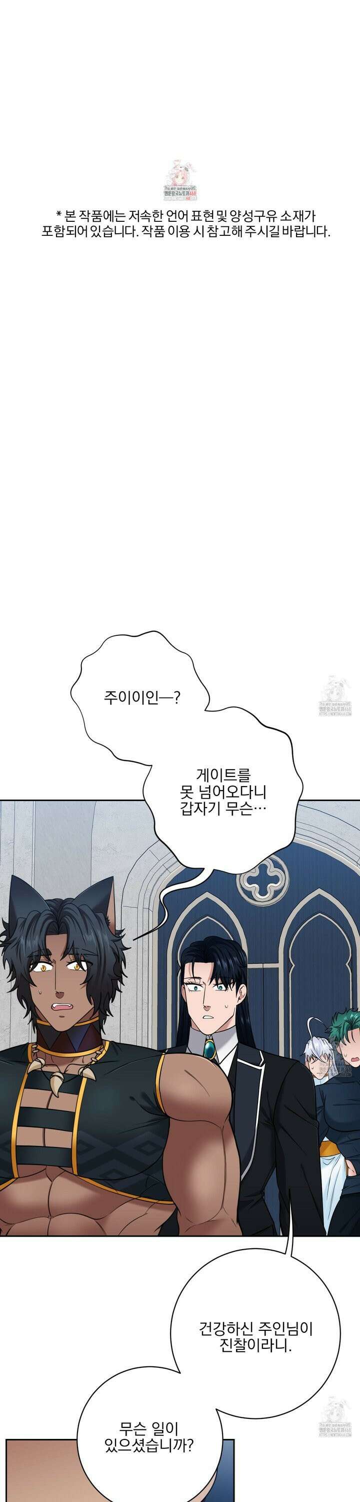 공작님은 후사를 갖고 싶어 47화 1