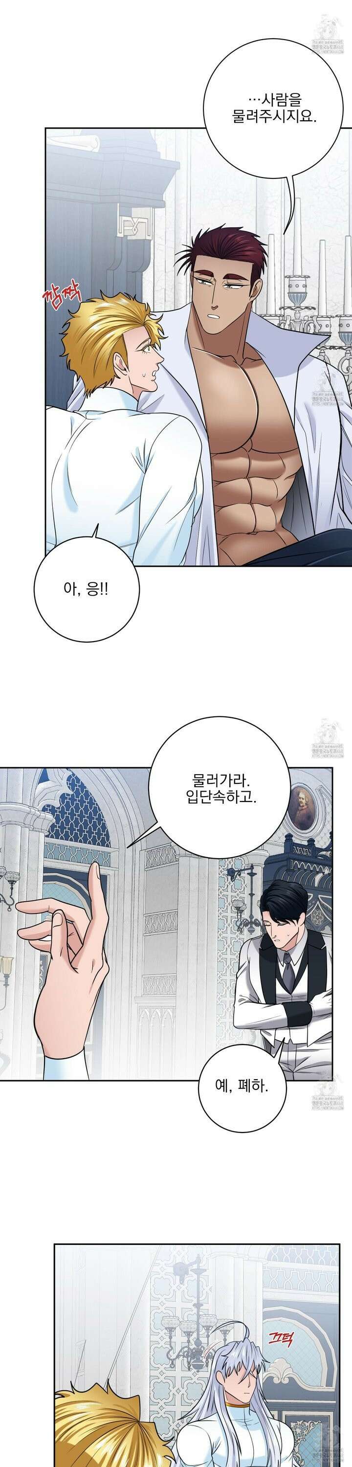 공작님은 후사를 갖고 싶어 47화 6