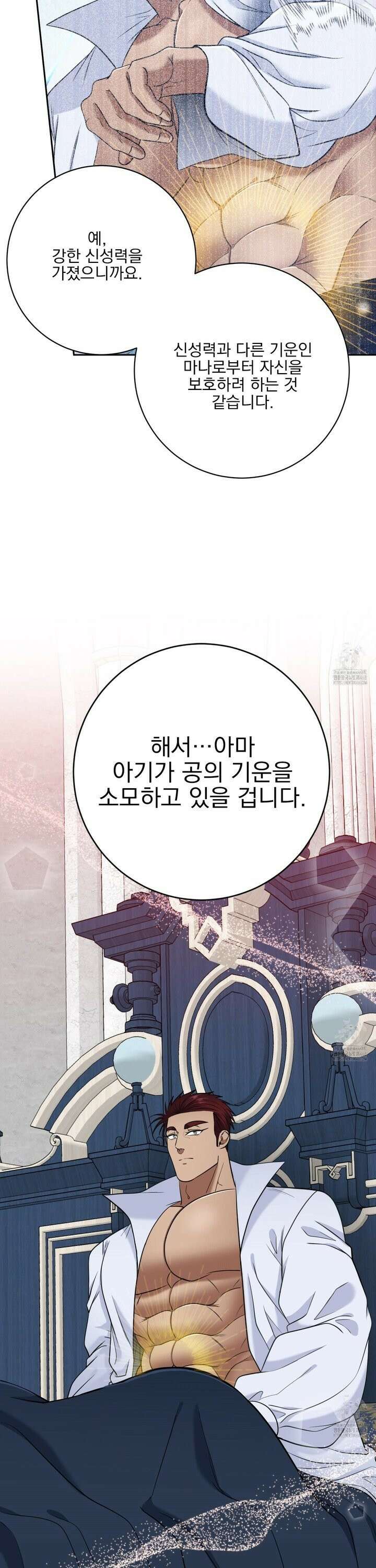 공작님은 후사를 갖고 싶어 47화 8