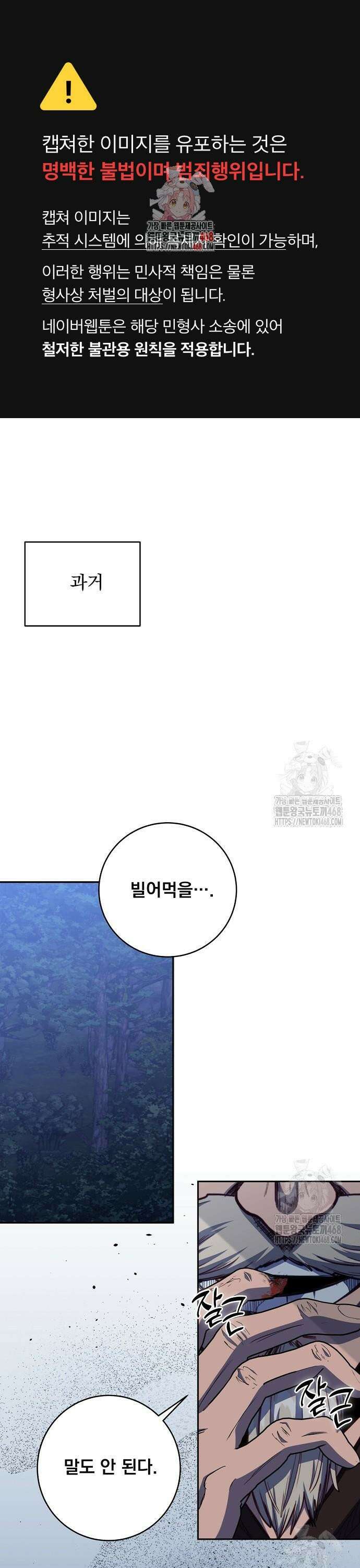 성황의 손자는 네크로맨서 81화 1