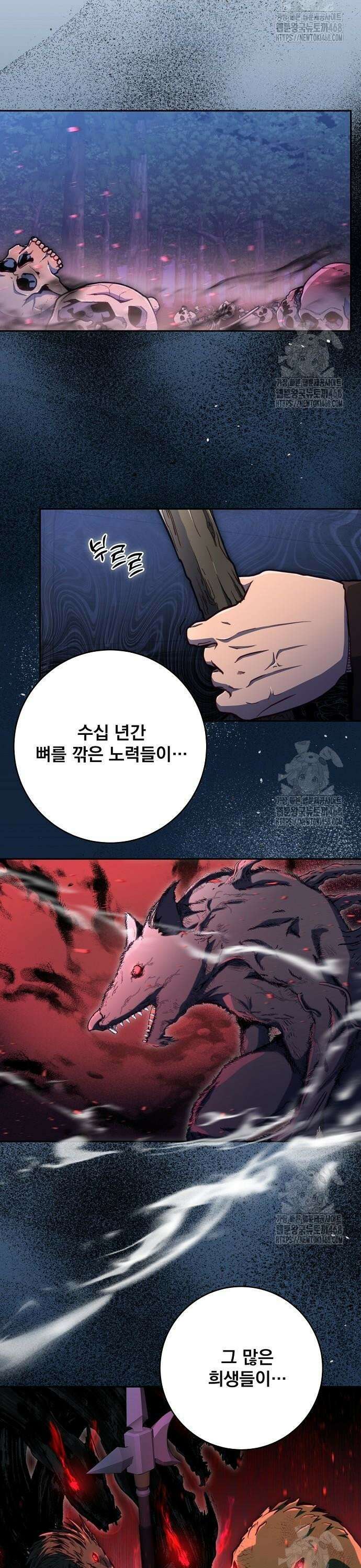 성황의 손자는 네크로맨서 81화 2