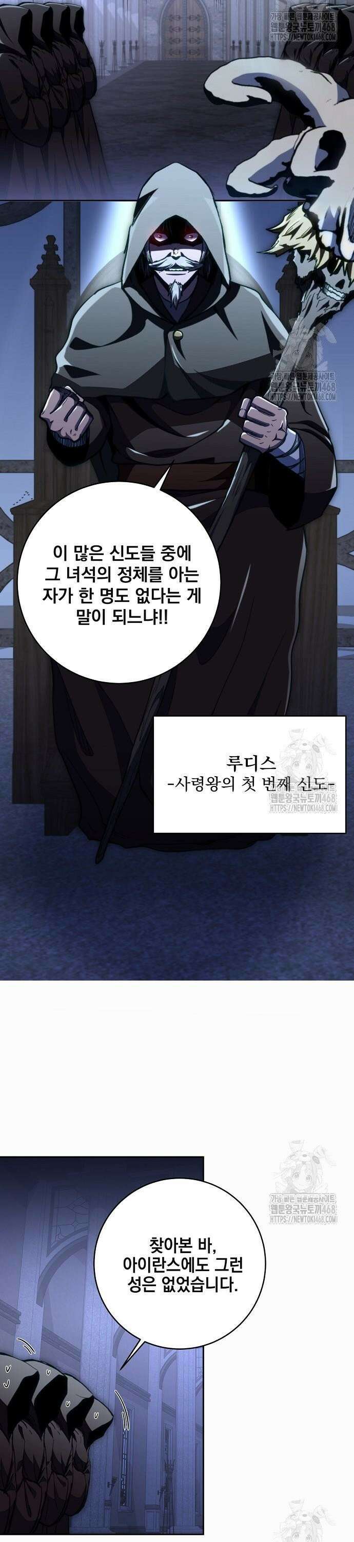 성황의 손자는 네크로맨서 81화 5