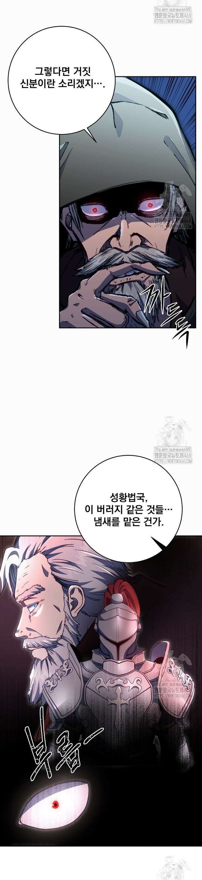 성황의 손자는 네크로맨서 81화 6