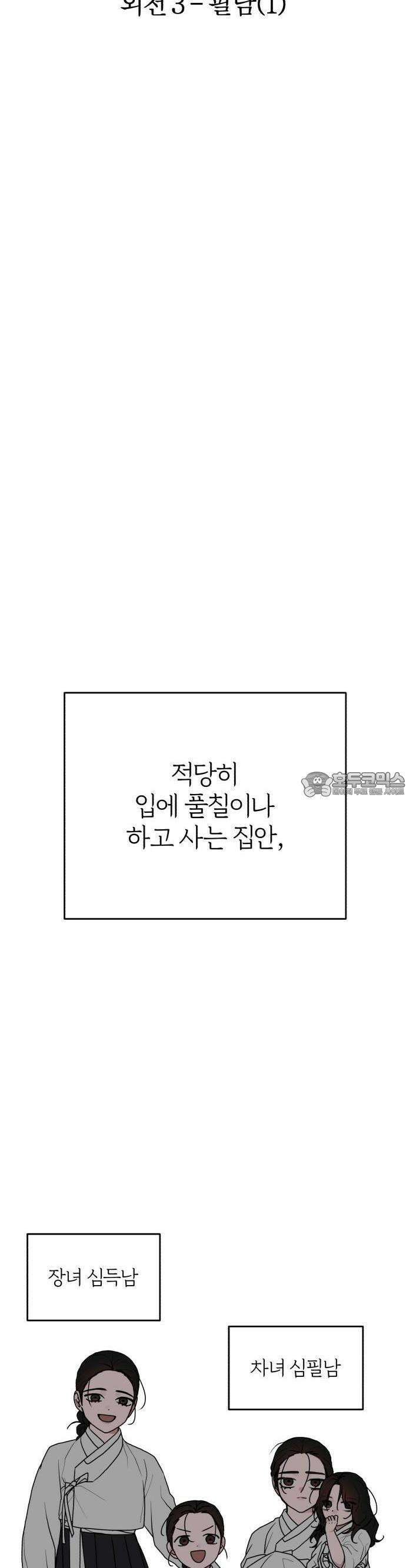 여우애담 외전3-필남(1) 5