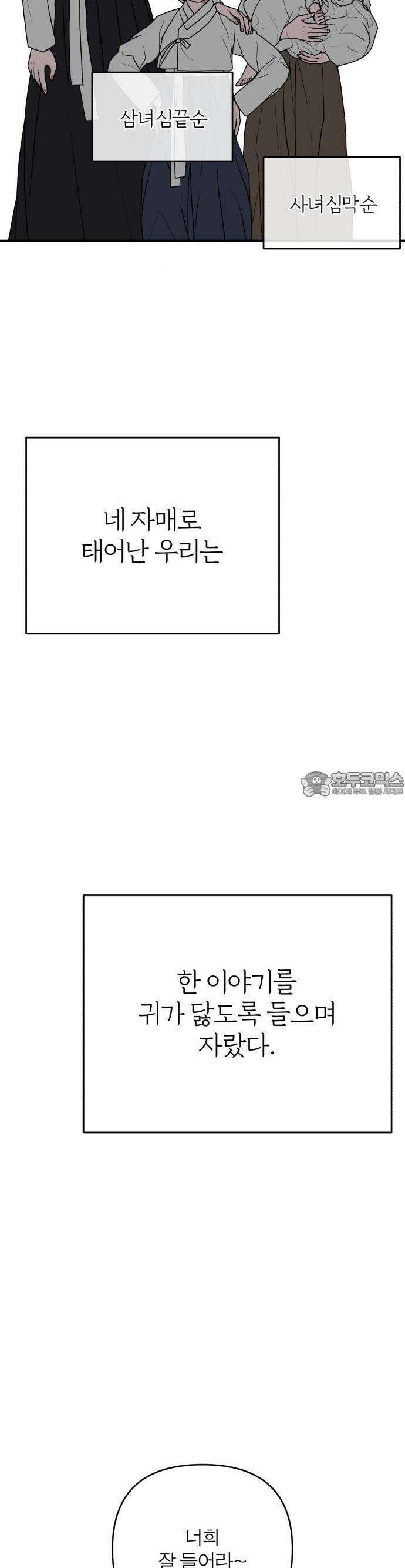 여우애담 외전3-필남(1) 6