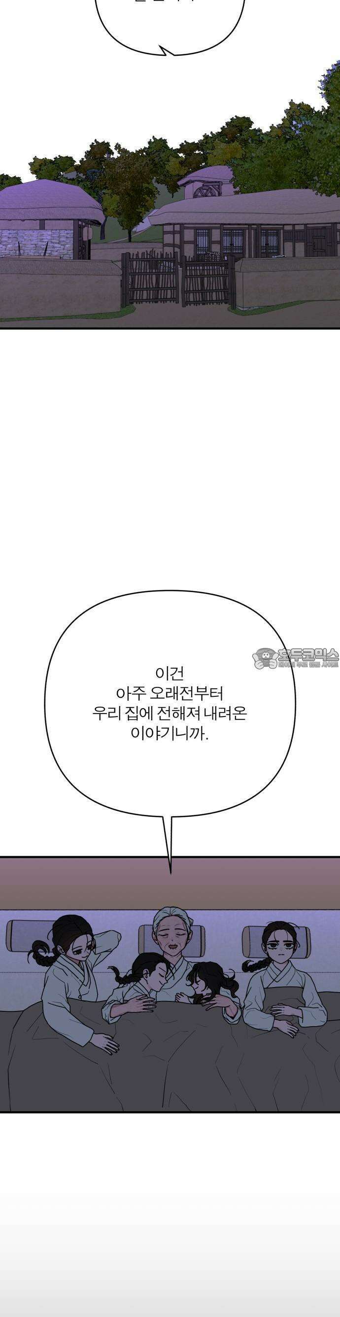 여우애담 외전3-필남(1) 7