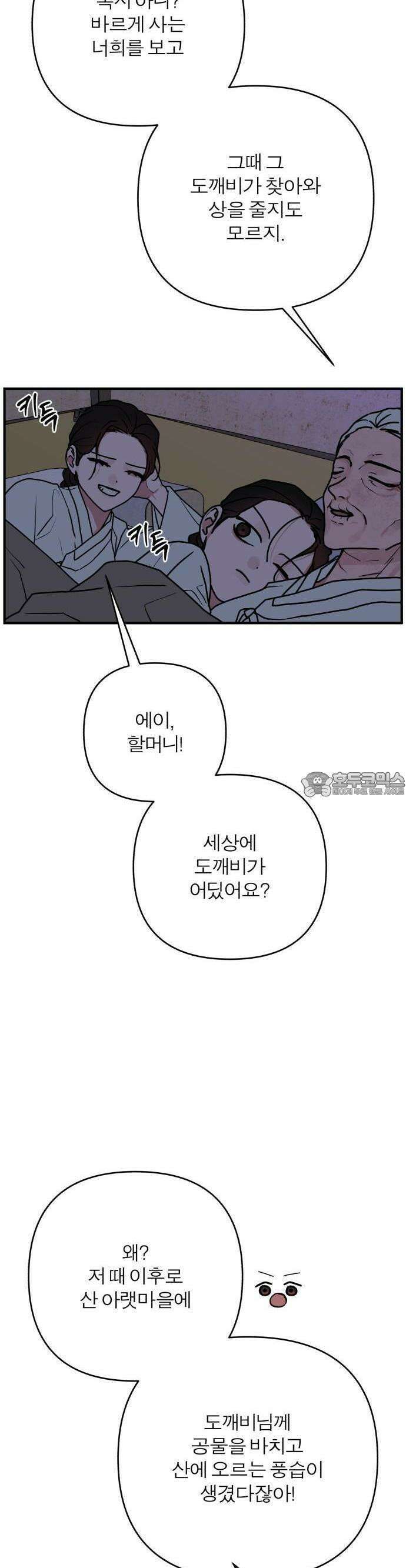 여우애담 외전3-필남(1) 20