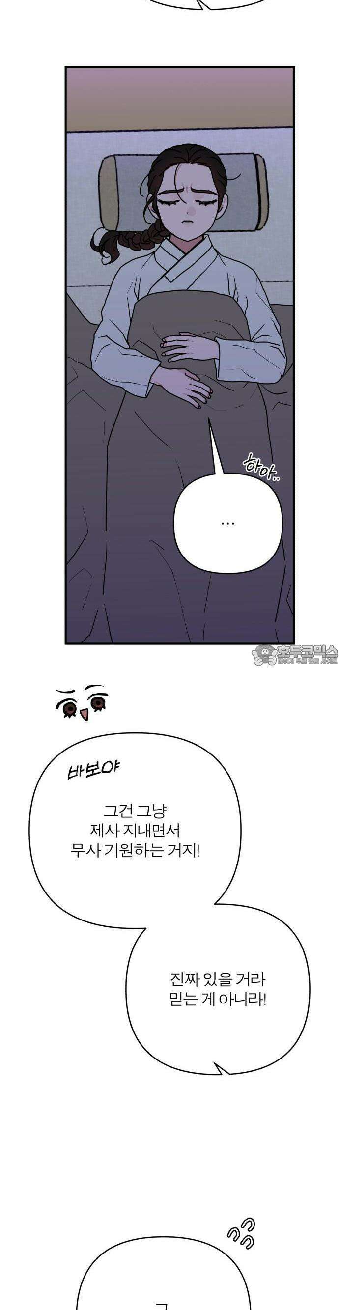 여우애담 외전3-필남(1) 21