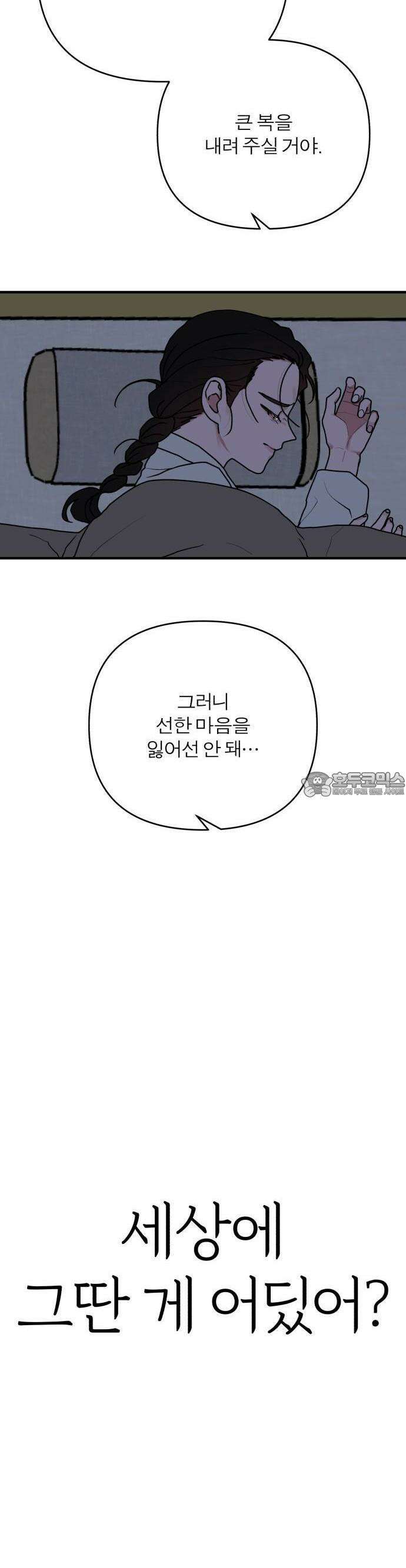 여우애담 외전3-필남(1) 26