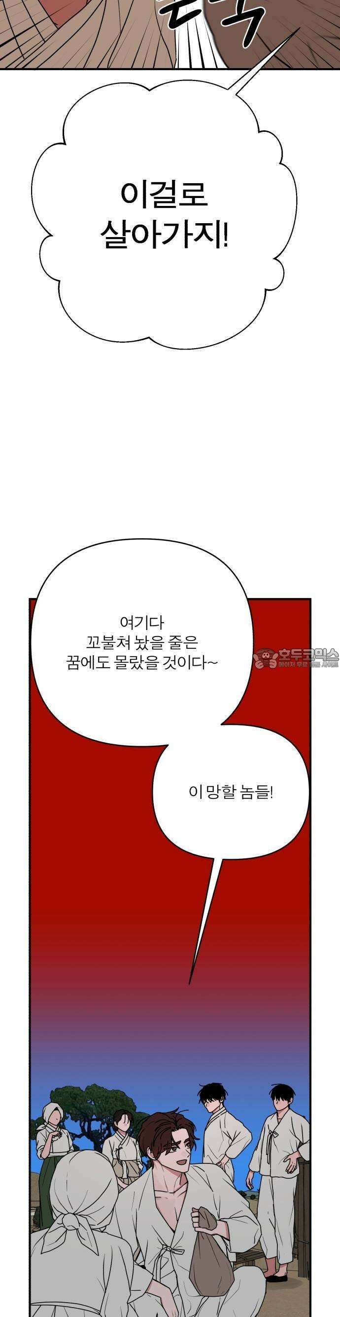 여우애담 외전3-필남(1) 37