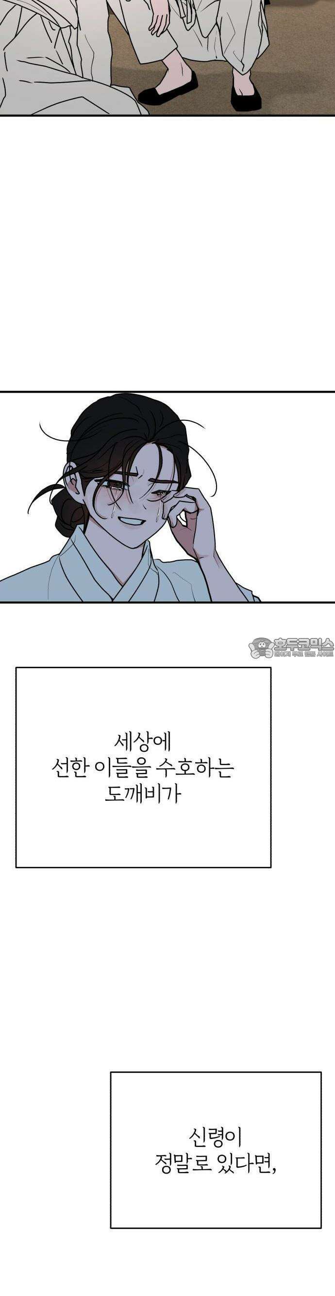 여우애담 외전3-필남(1) 39