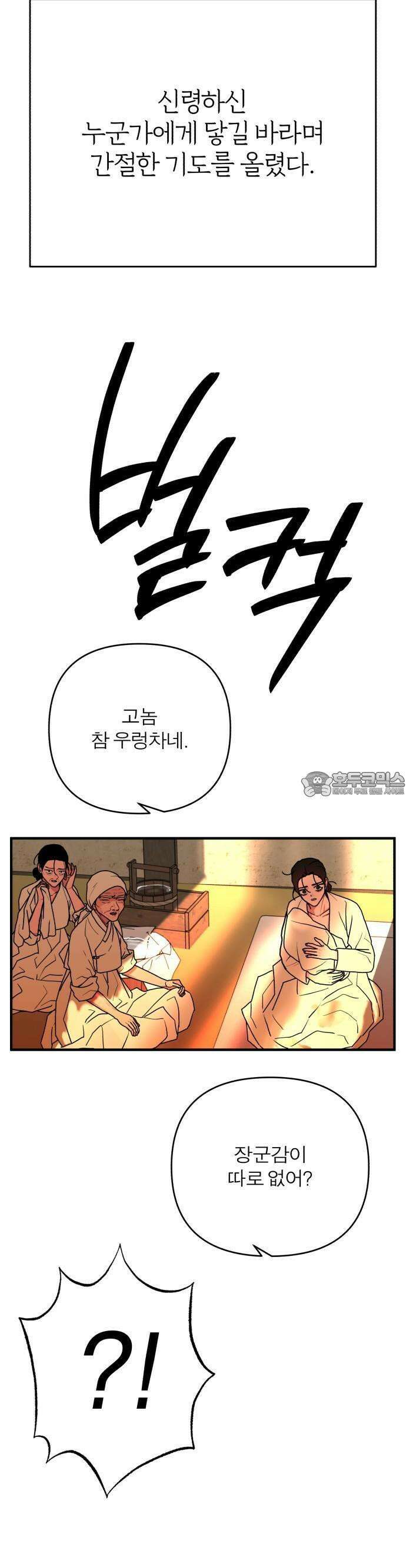 여우애담 외전3-필남(1) 46