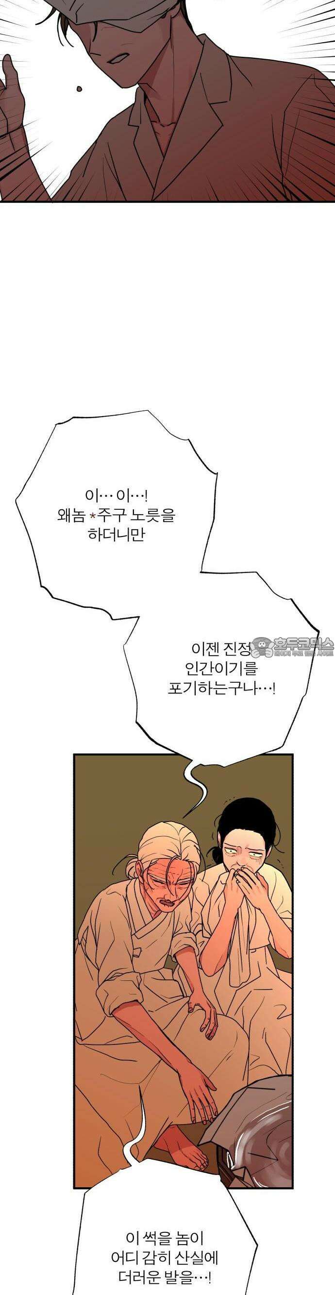 여우애담 외전3-필남(1) 48