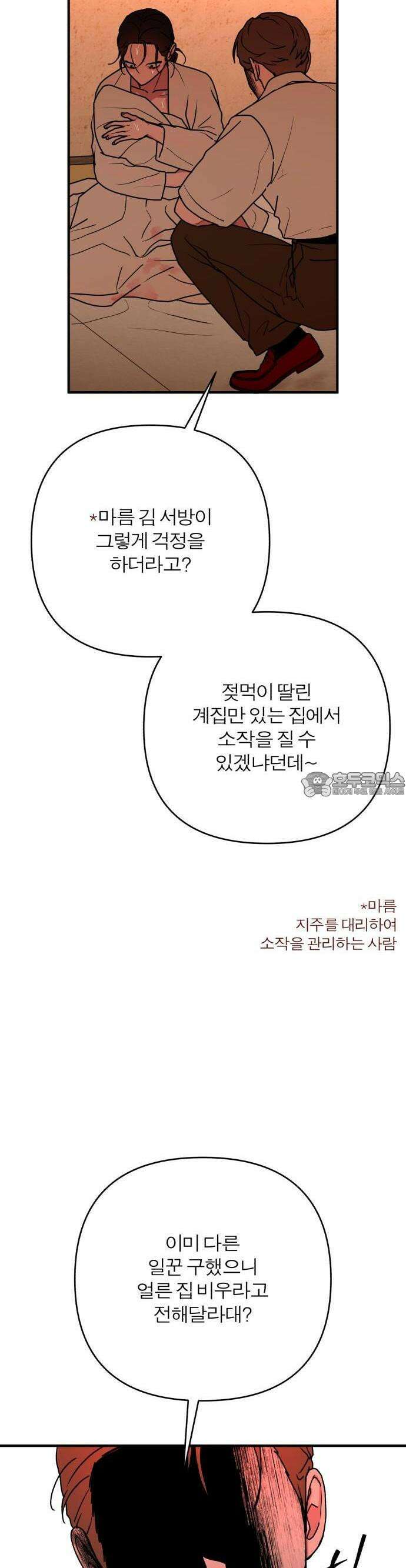 여우애담 외전3-필남(1) 50