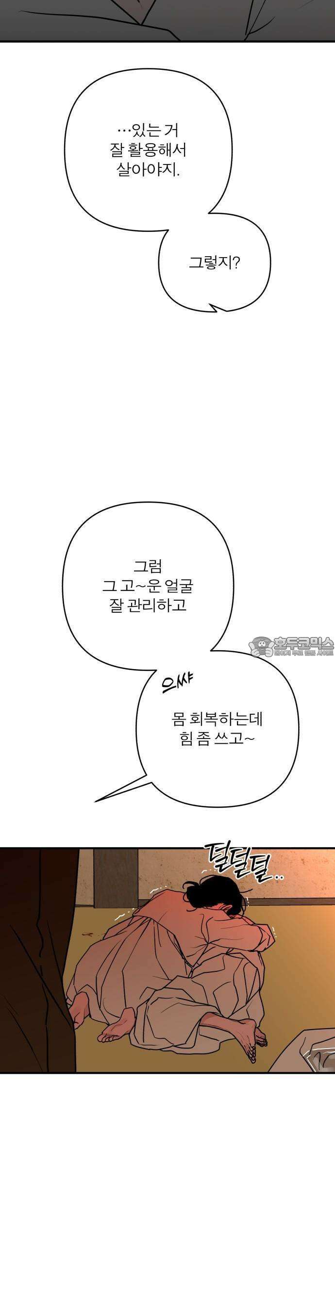 여우애담 외전3-필남(1) 52