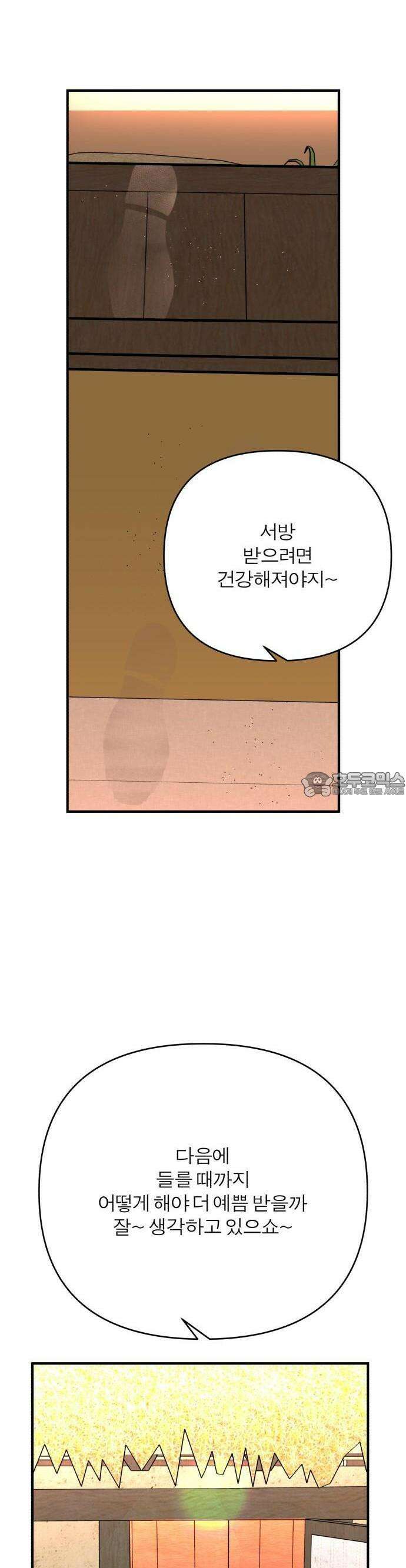 여우애담 외전3-필남(1) 53