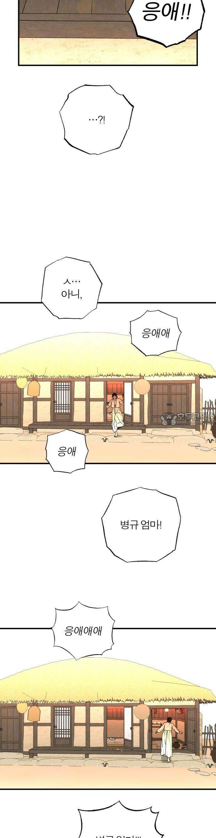 여우애담 외전3-필남(1) 55