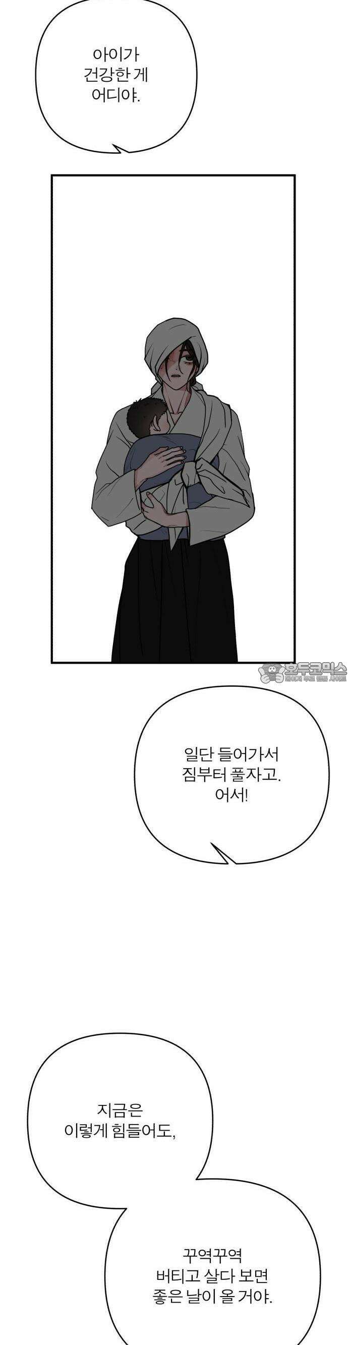 여우애담 외전3-필남(1) 60