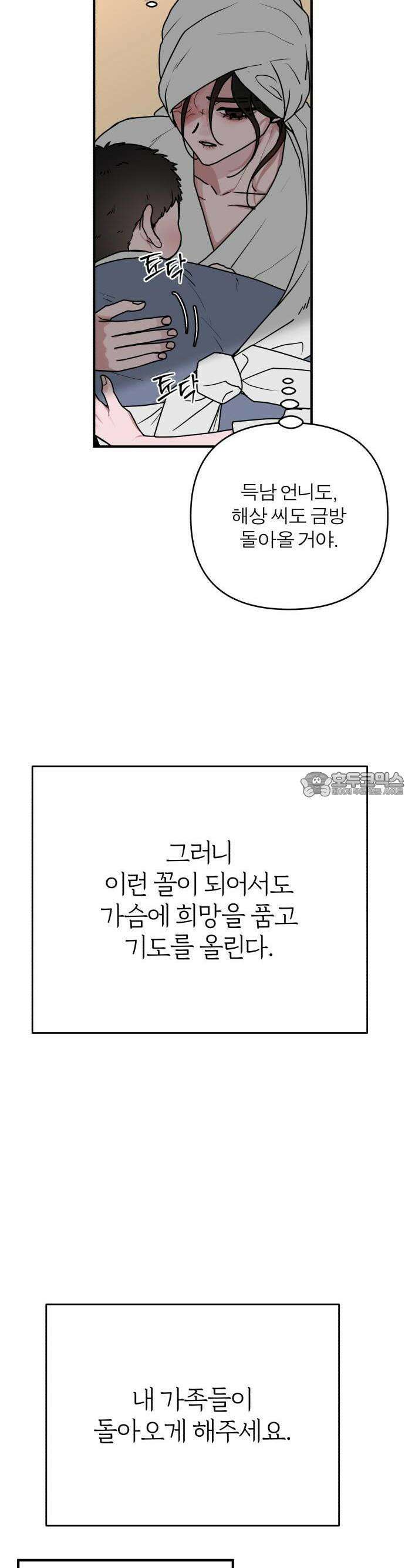 여우애담 외전3-필남(1) 62