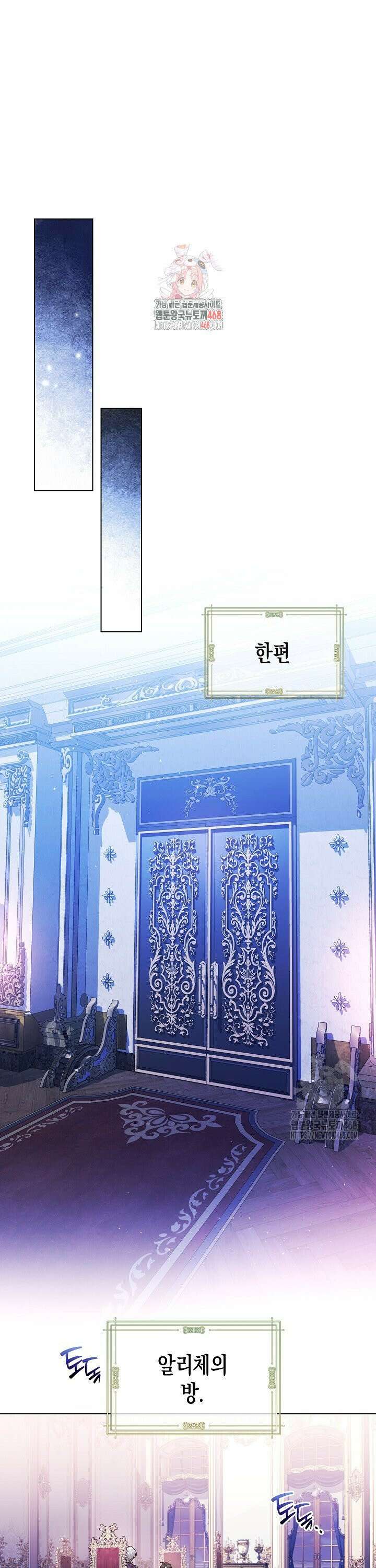 피폐 역하렘 남주들의 막내 처제가 되었다 34화 1