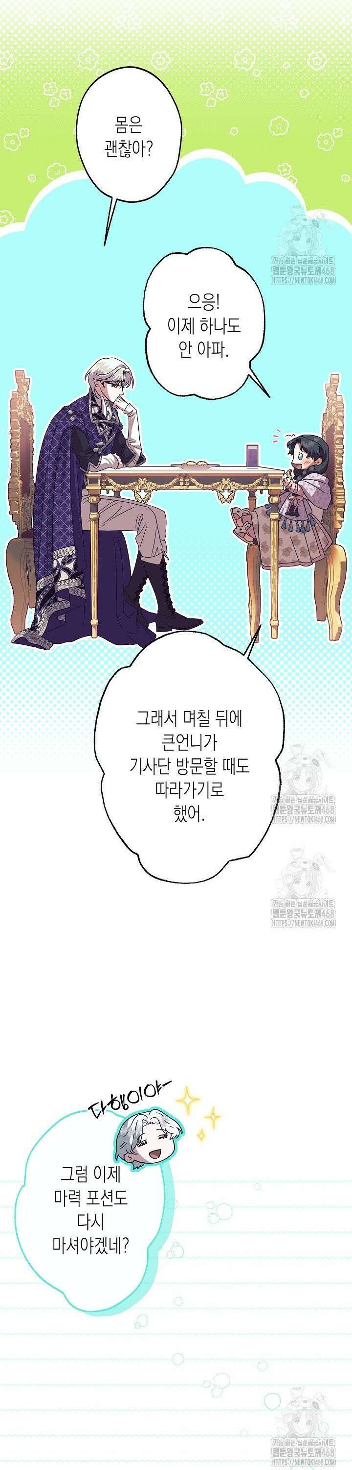 피폐 역하렘 남주들의 막내 처제가 되었다 34화 3