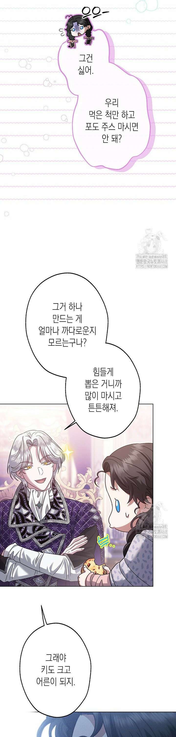 피폐 역하렘 남주들의 막내 처제가 되었다 34화 4